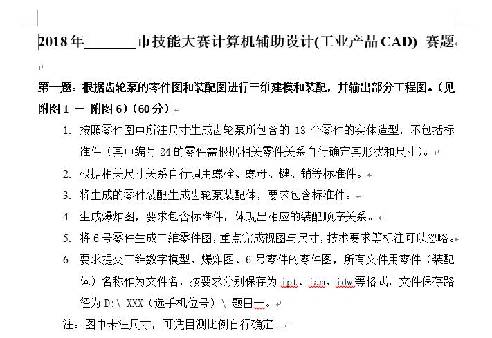 2018计算机辅助设计（工业产品CAD）某市练习